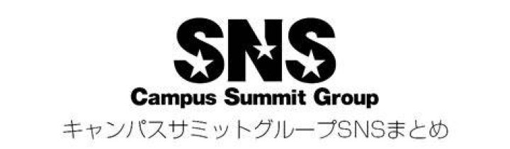 キャンパスサミット船橋とは？学びと交流が交差する地域の場