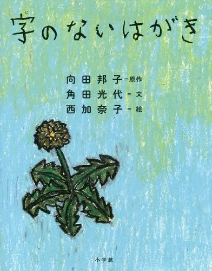 「字のない葉書」とは何か——空白に託す記憶と言葉の境界