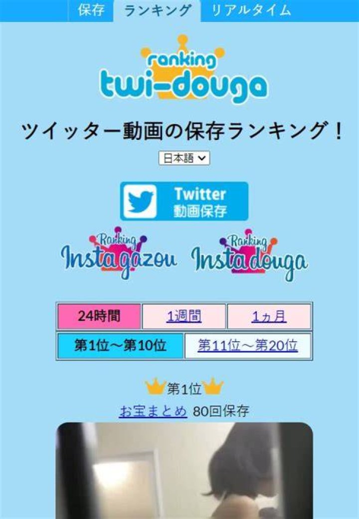 「twitter動画保存方法ランキング見れない」原因と対処を徹底解説